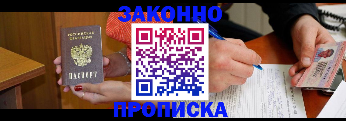 прописка для работы в Гулькевичах